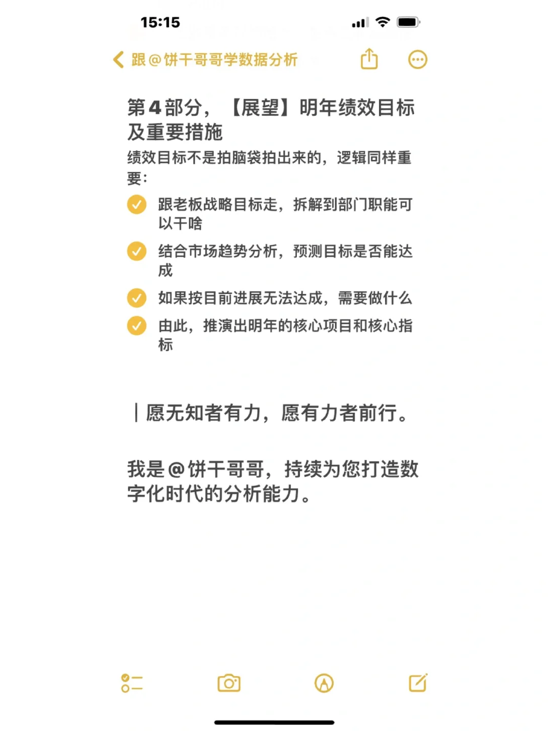 年度复盘数据分析报告该怎么写❓老板才喜欢