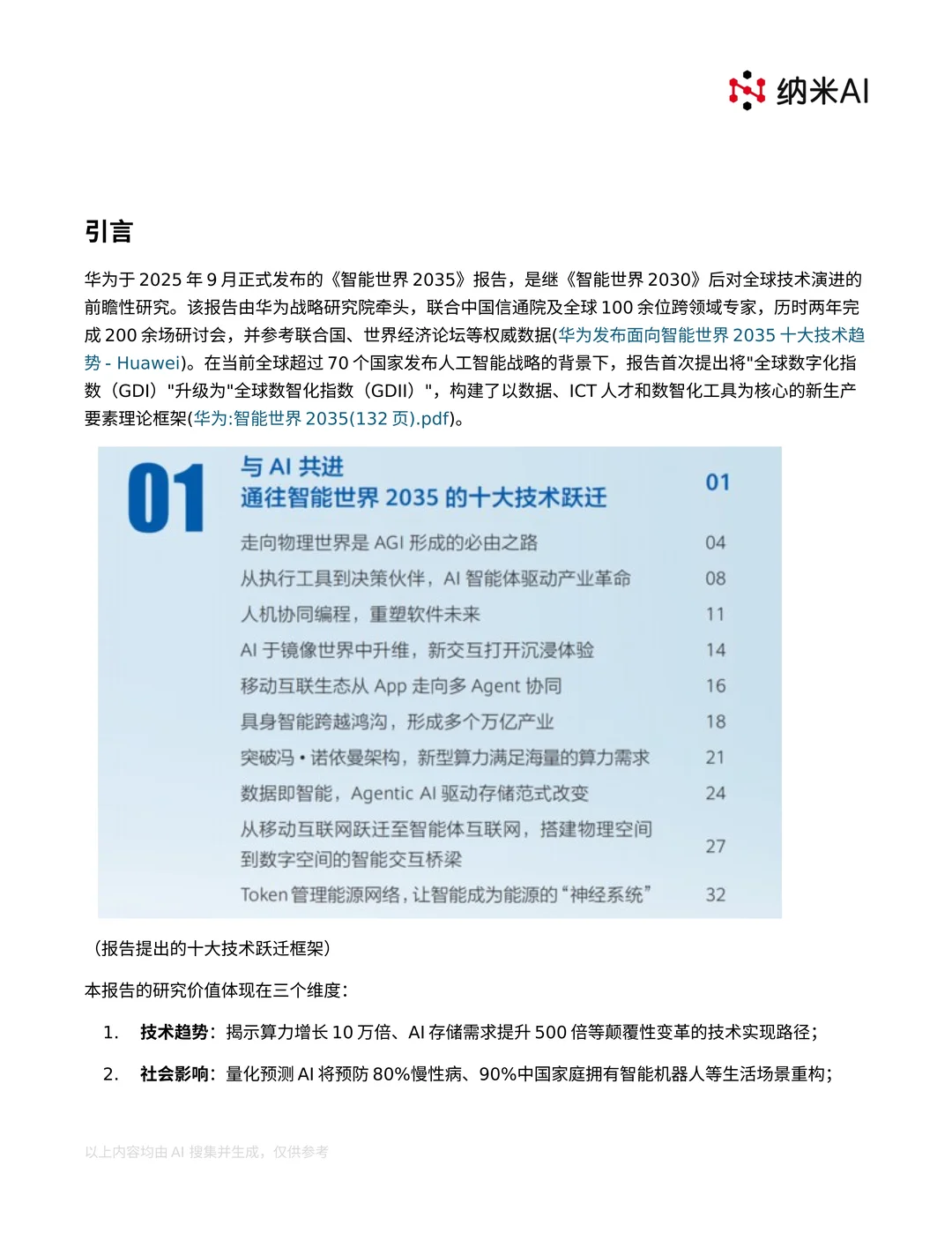 华为《智能世界2035》报告核心观点整理