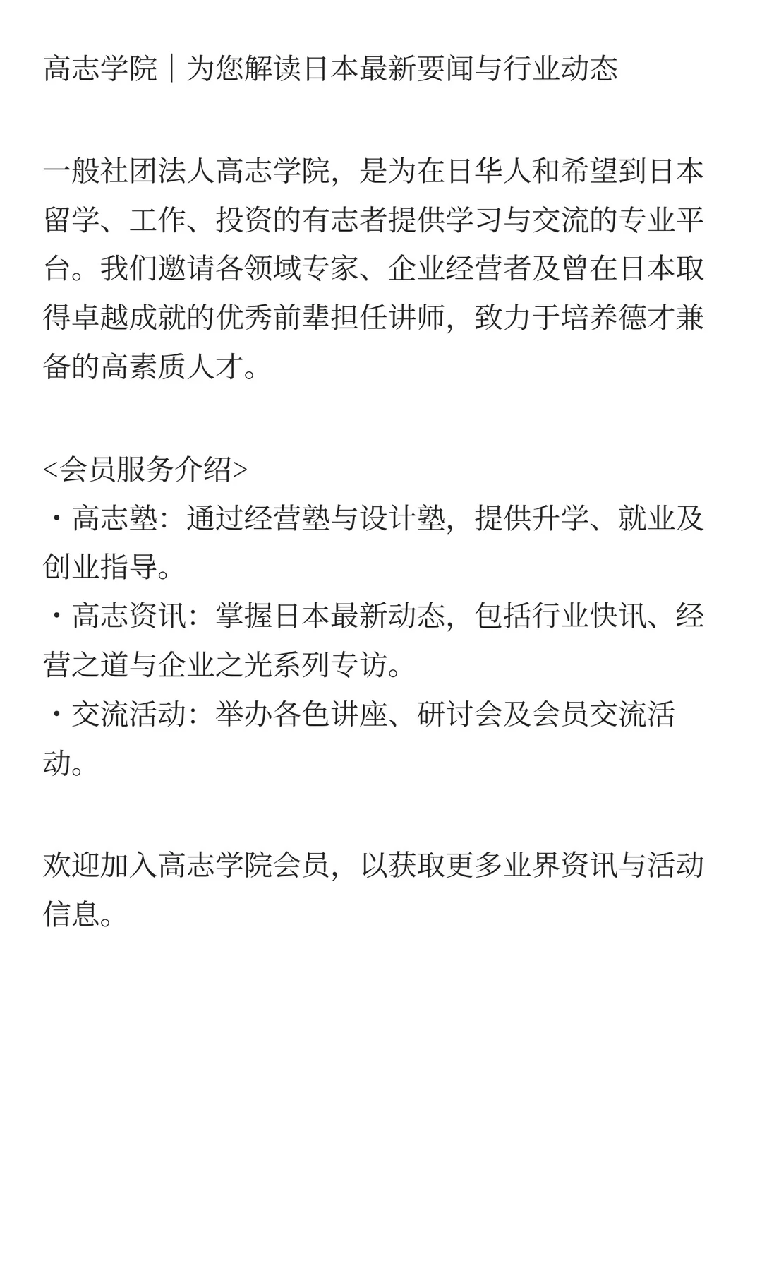 高志 | 日本前沿观察