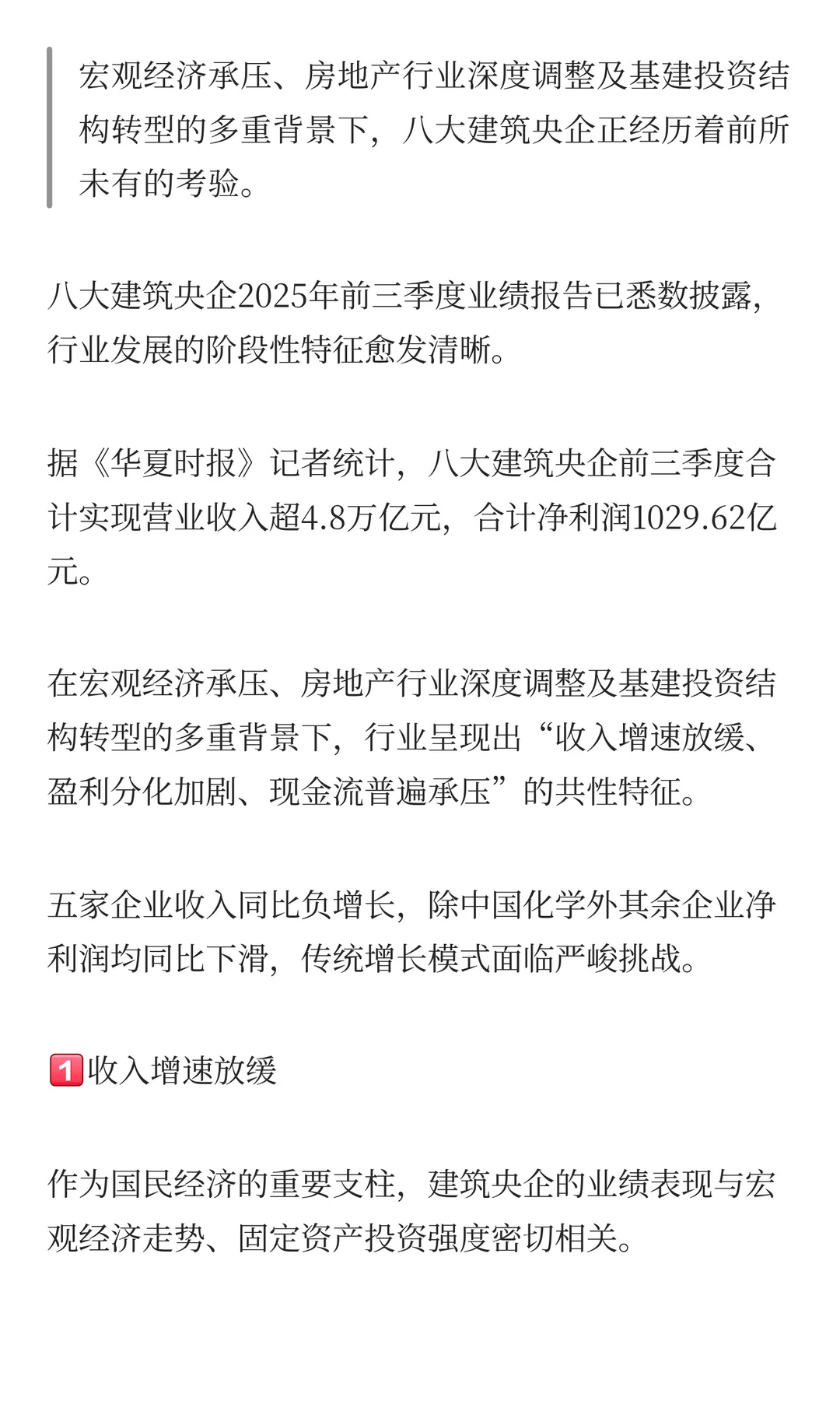八大建筑央企前三季度业绩承压