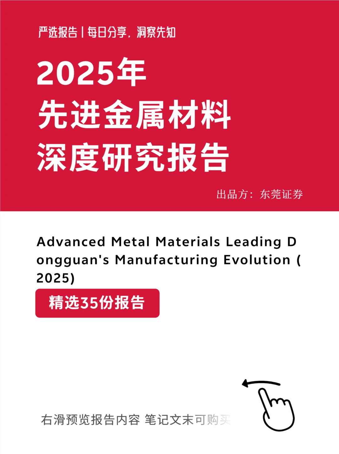 严选报告 | 2025年先进金属材料深度研究报告