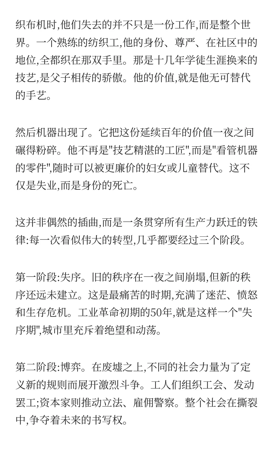 解放与撕裂:AI时代历史镜像
