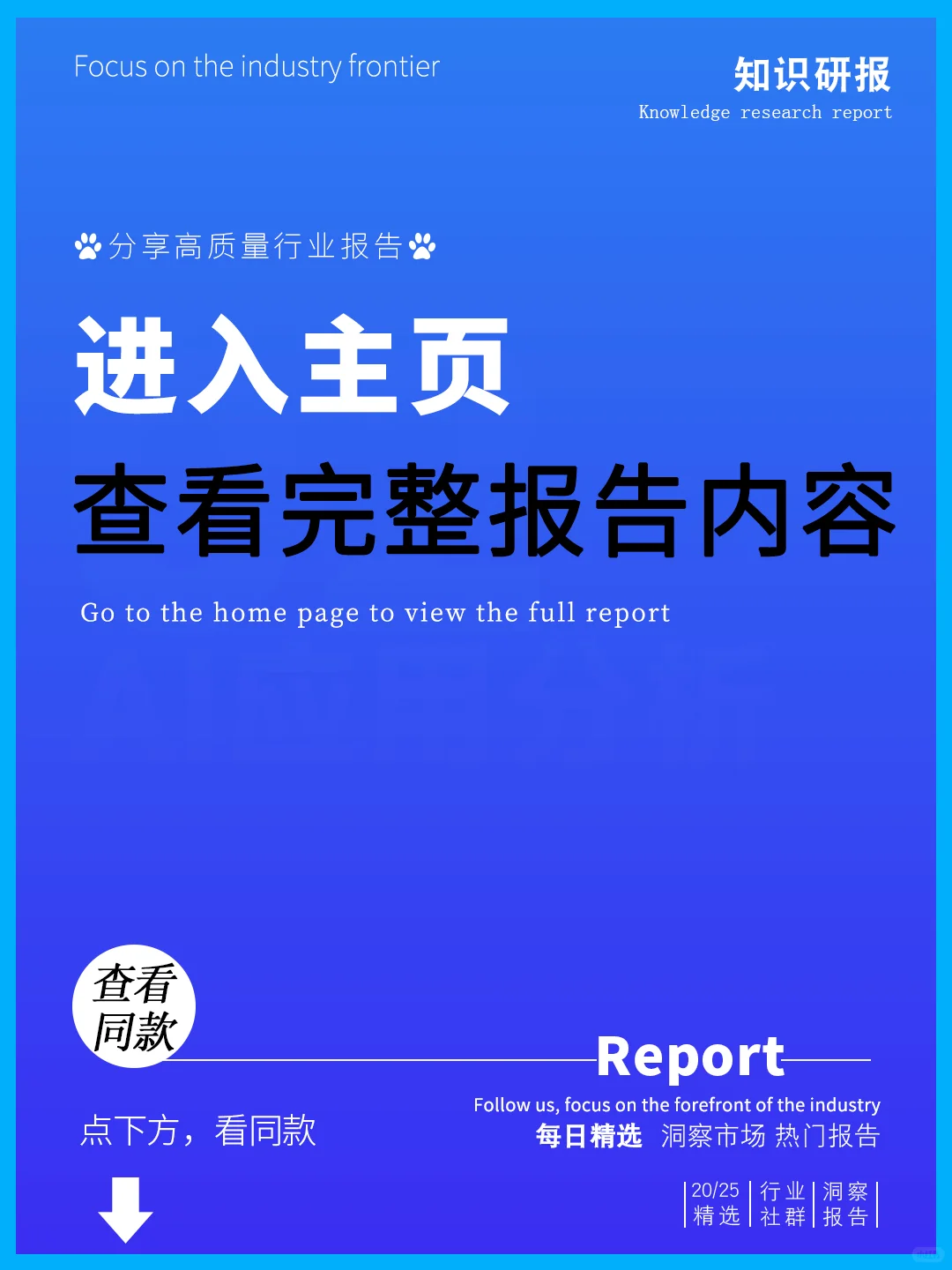 ??一文读懂2025智变科技趋势洞察报告