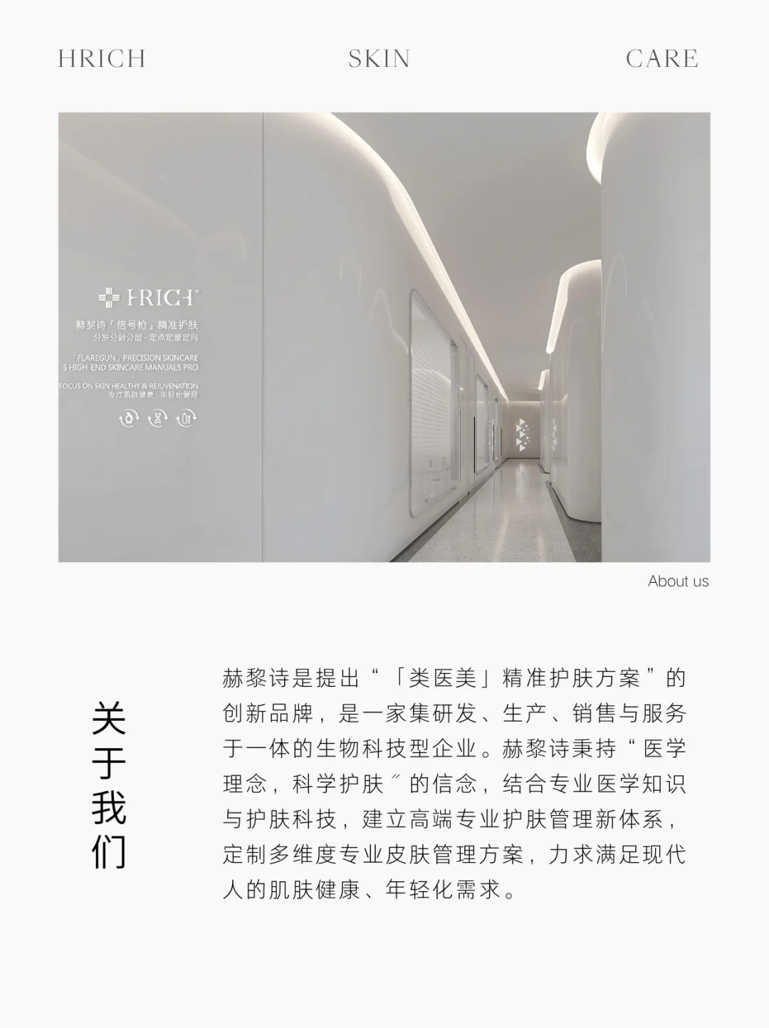 ▪️品牌介绍|国内高端院线品牌“赫黎诗”