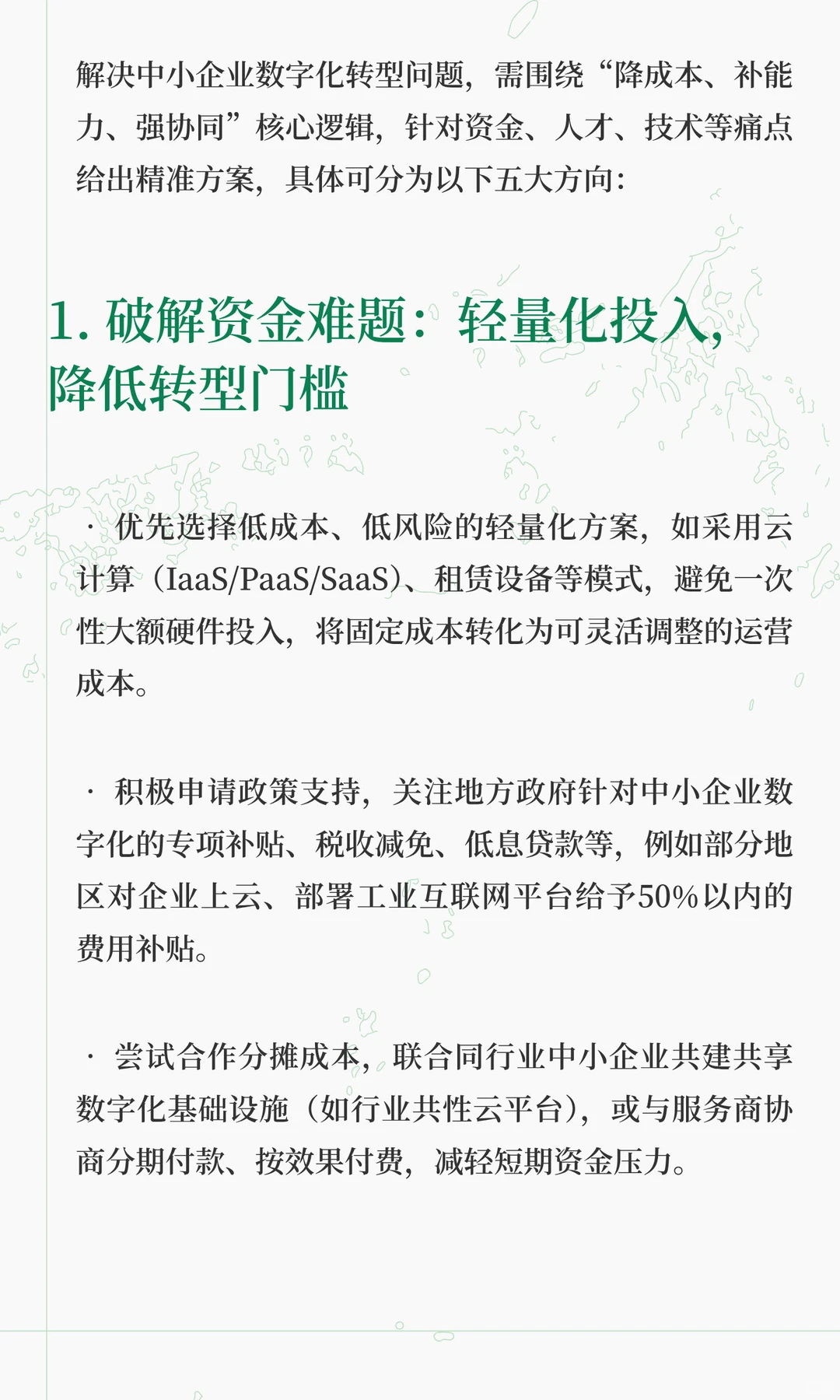 如何解决中小企业数字化转型面临的问题