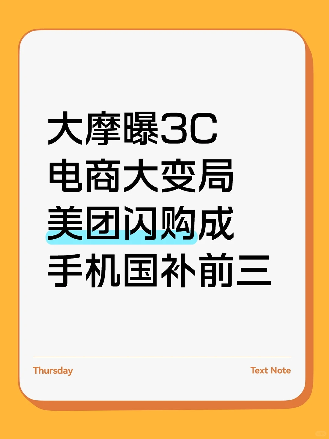三分天下的国补3C格局居然被美团闪购打破了