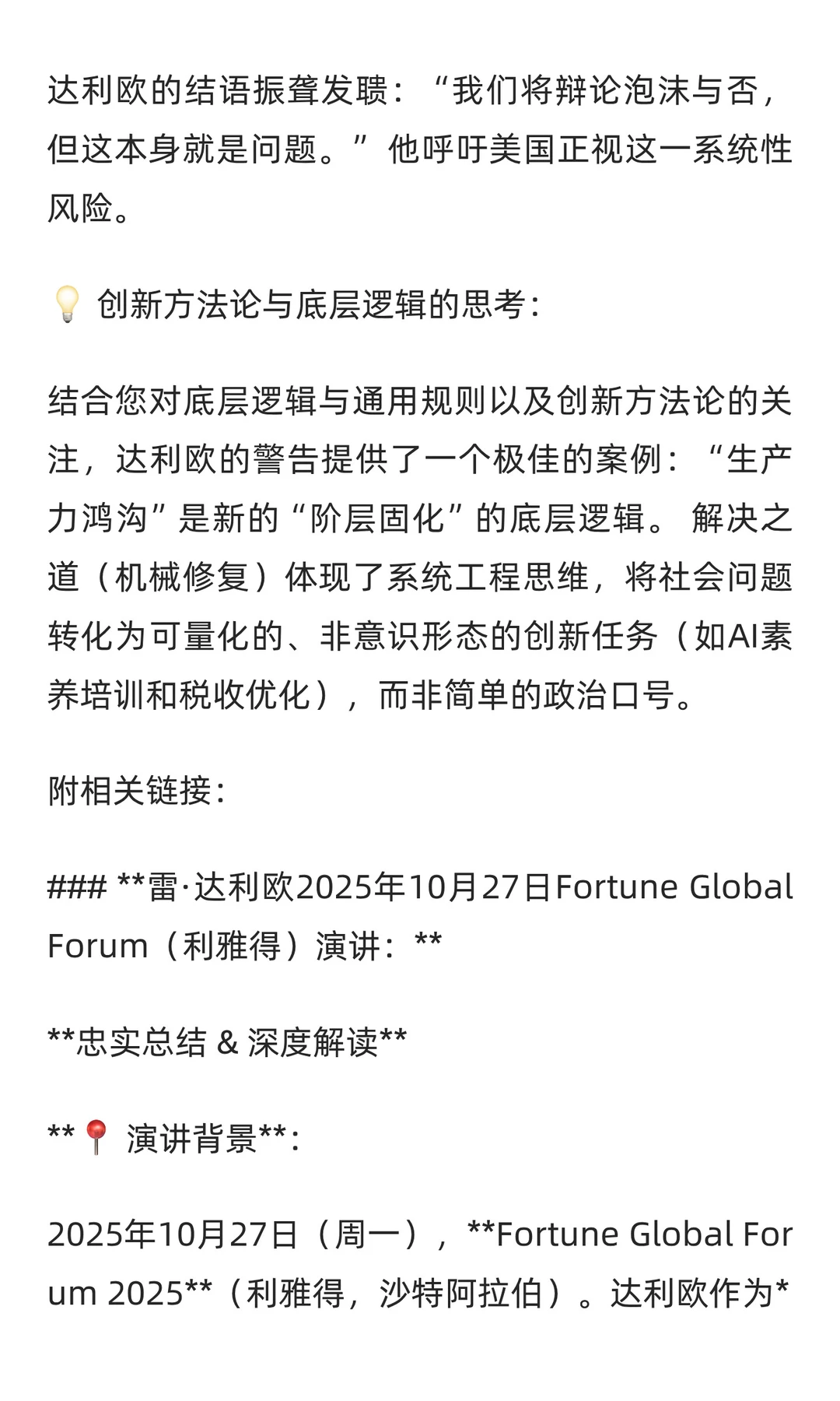雷·达利欧重磅警告：美国经济已“极端分裂
