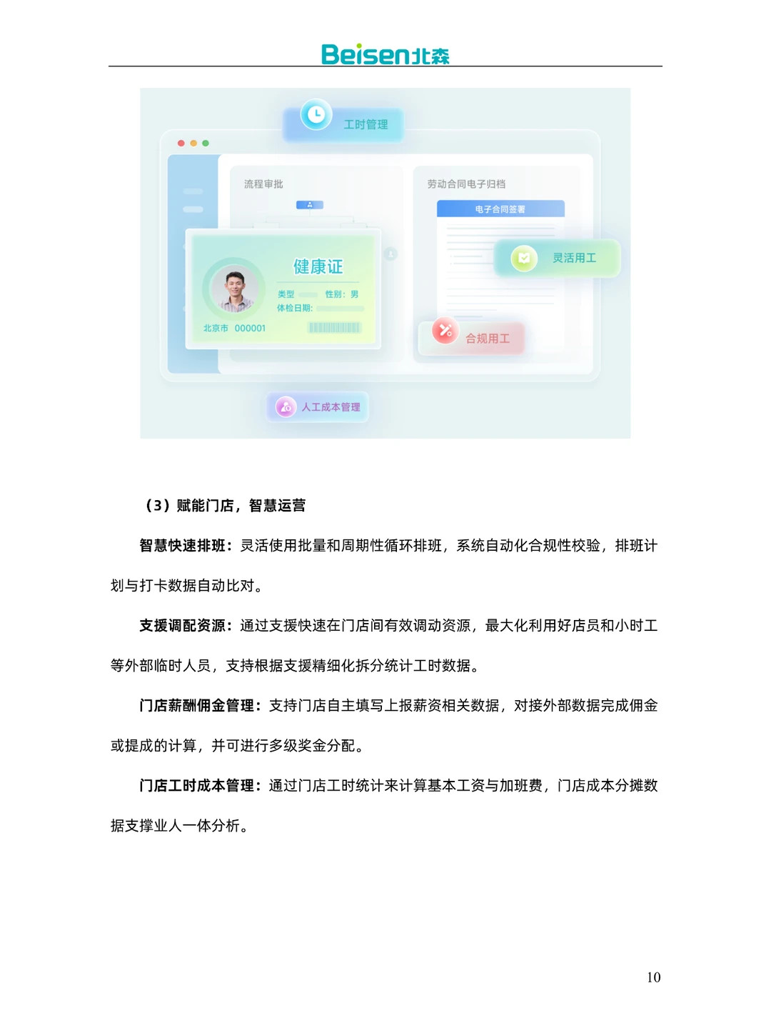 零售连锁行业解决方案及案例集