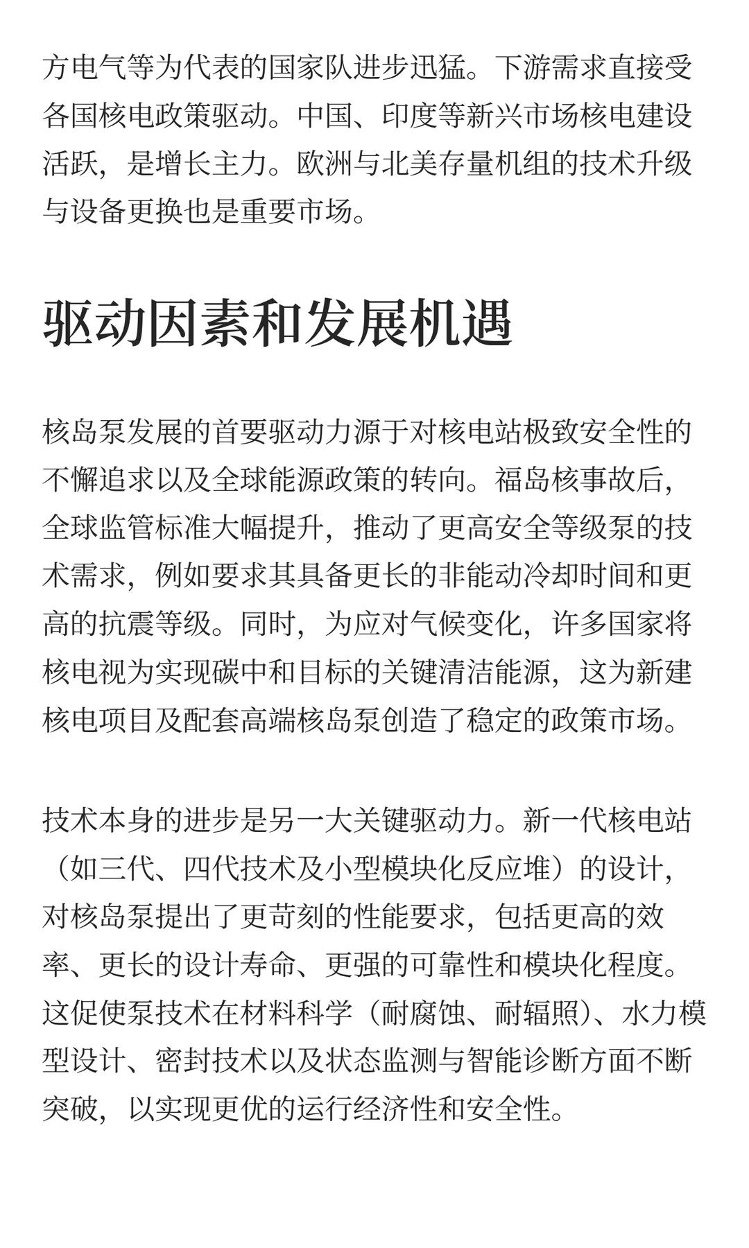 2025年核岛泵行业全球市场情况及主要竞争对