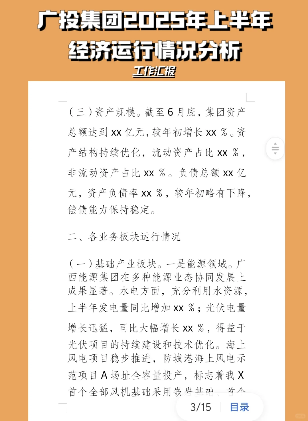 广投集团2025年上半年经济运行情况分析