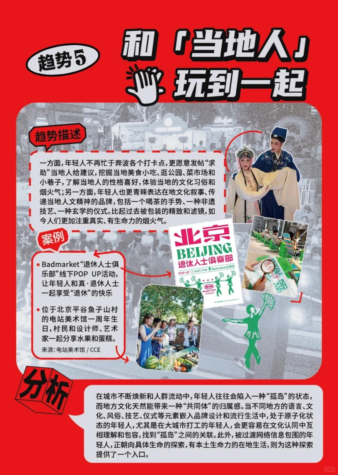 年轻力消费趋势！果然了解年轻人的还得是它