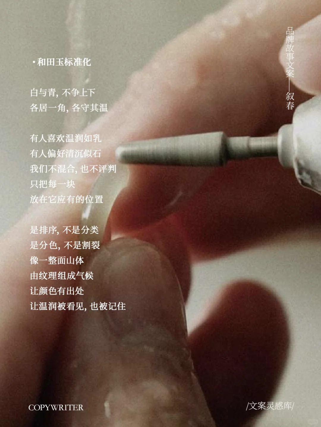 【叙春】品牌故事文案，自然连接东方与现代