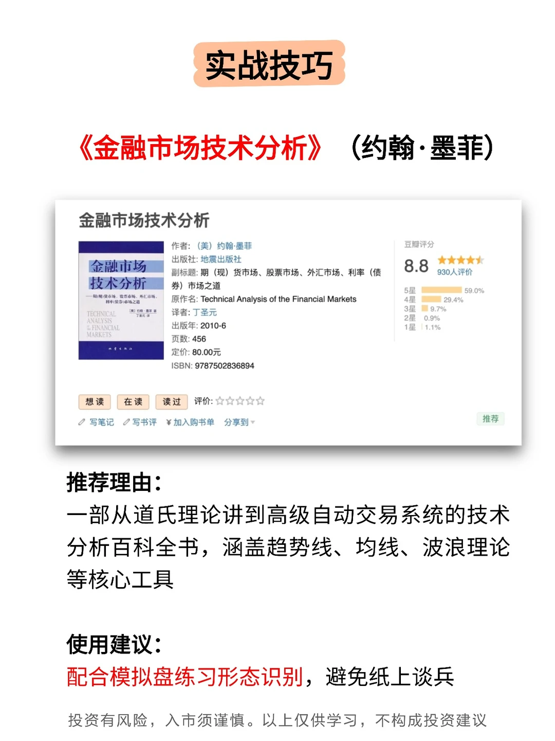 股市进阶，要读8本书！
