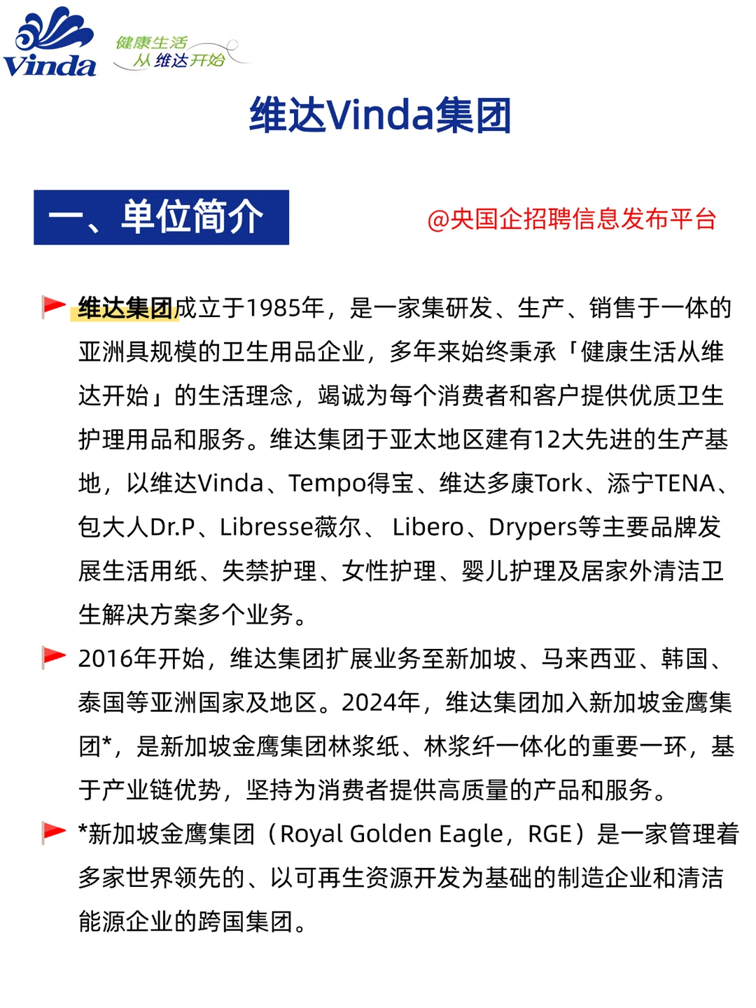 维达2026校招丨营销研发供应链岗