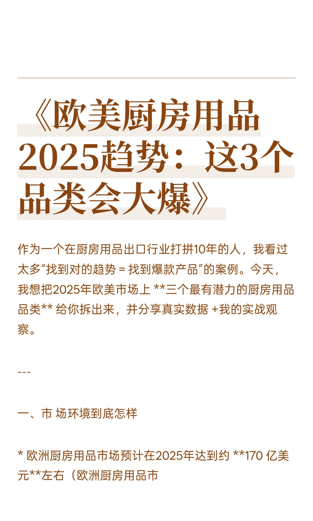 欧美厨房用品2025趋势