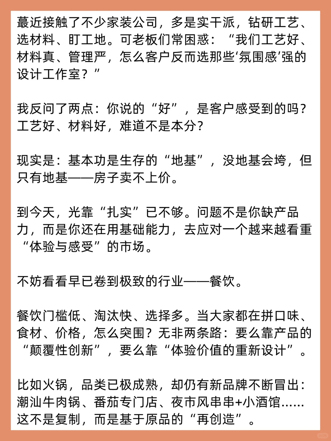 家装行业的下半场，要卷情绪价值了！