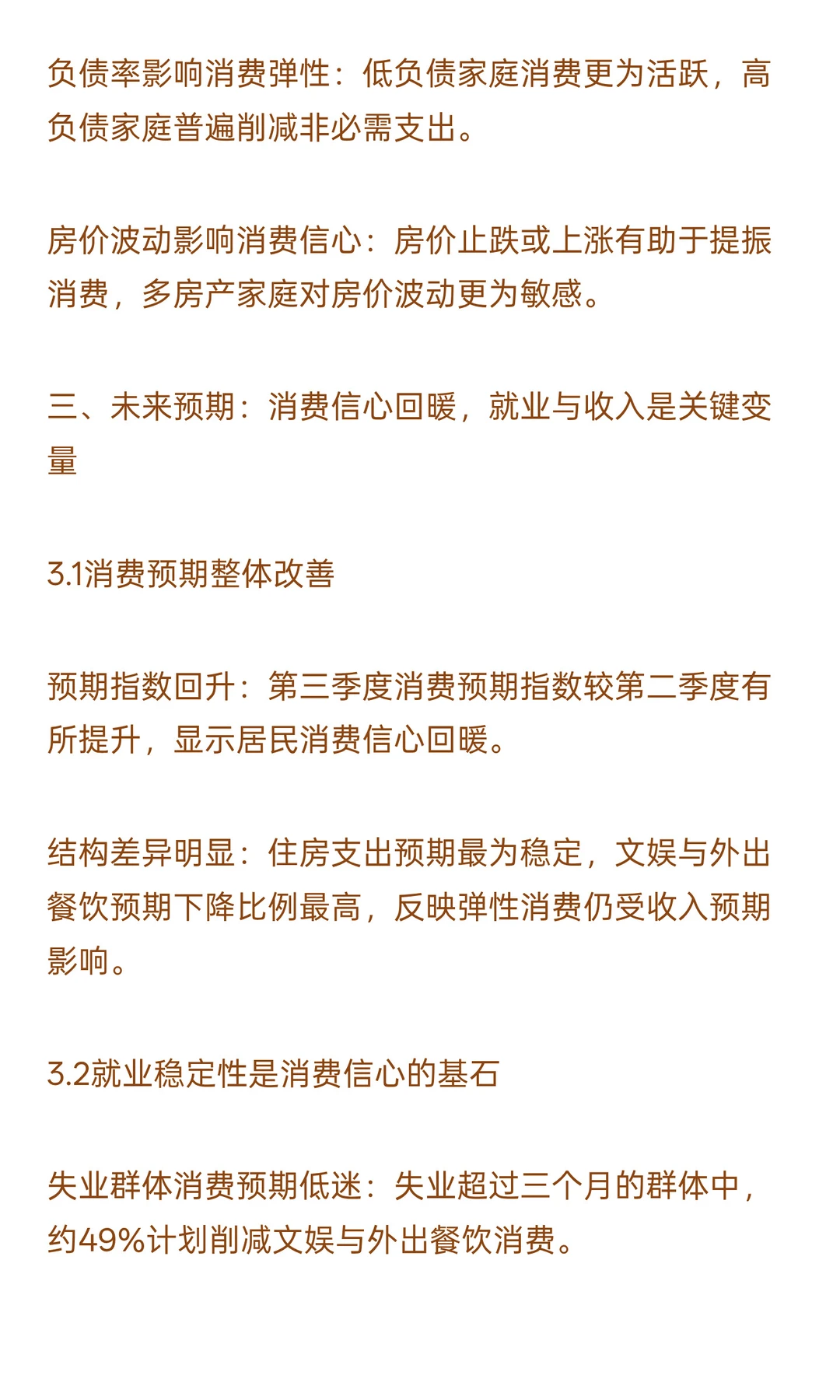 中国家庭财富状况与消费趋势综合分析报告—