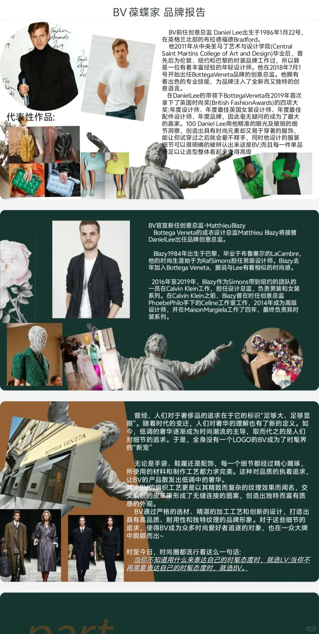 BV品牌调研报告