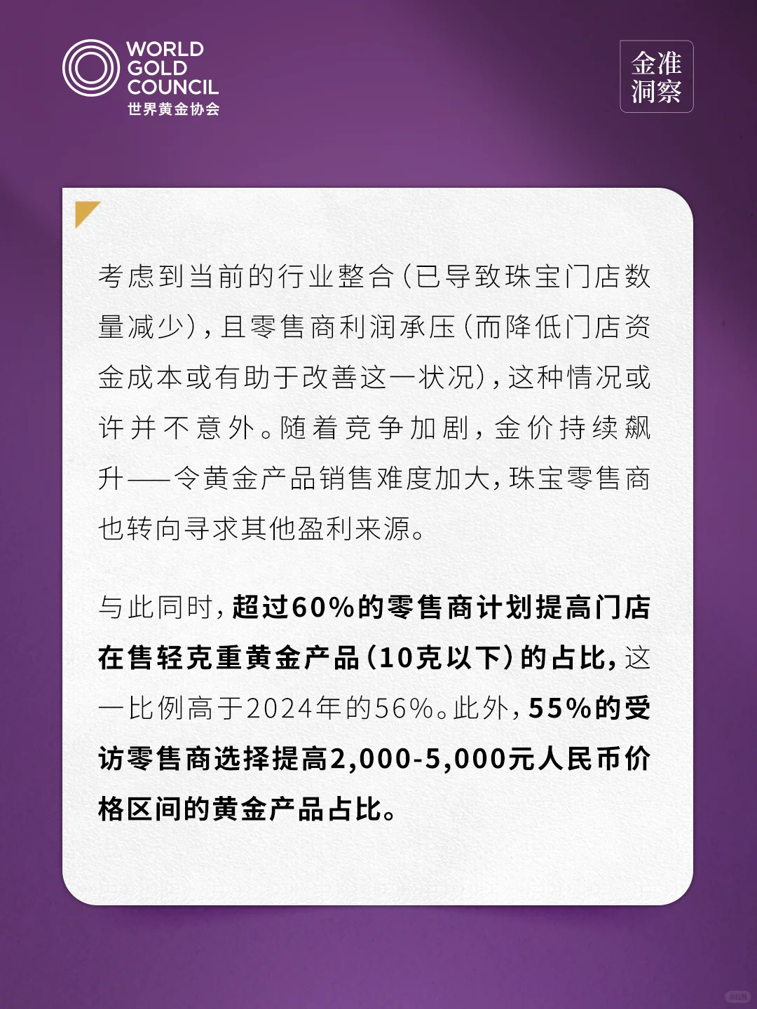金准洞察 | 2025年中国金饰零售市场洞察3.0