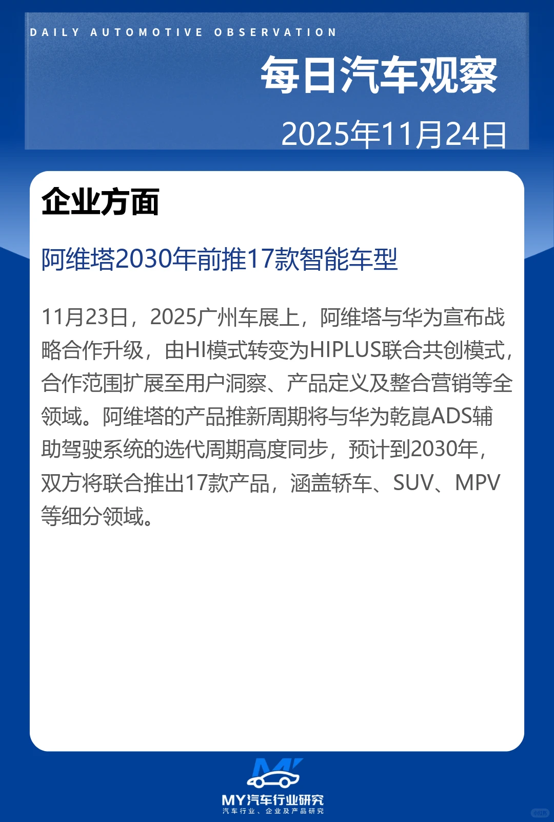 每日汽车观察 2025年11月24日