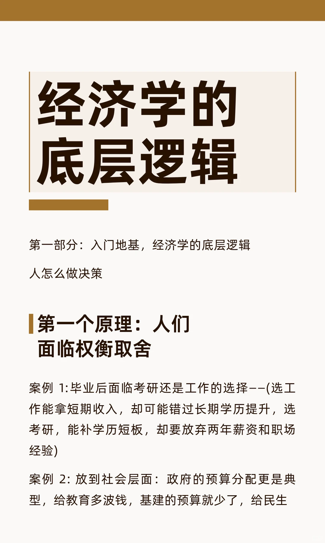 ? 一口气读懂经济学底层逻辑
