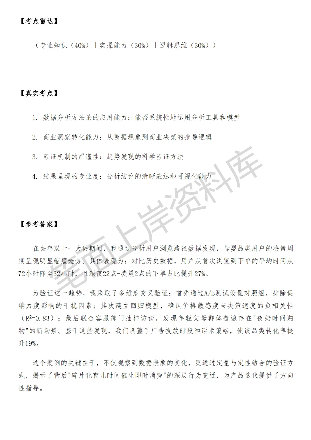 消费者洞察分析面试真题