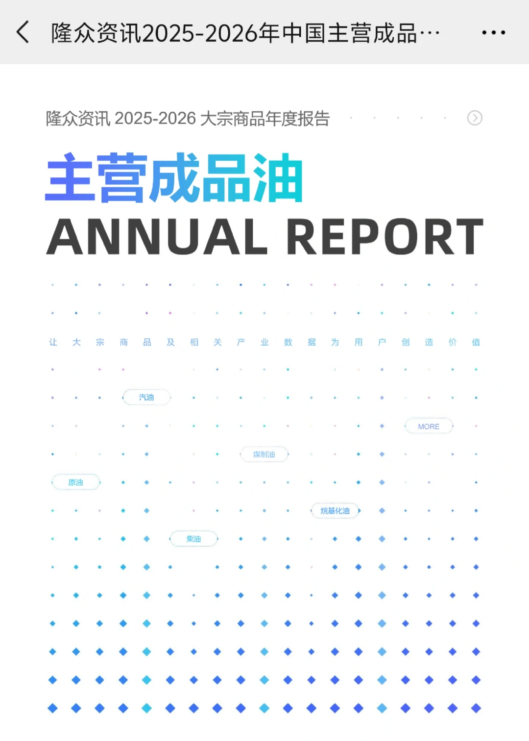 主营成品油2025度至2026年度分析报告