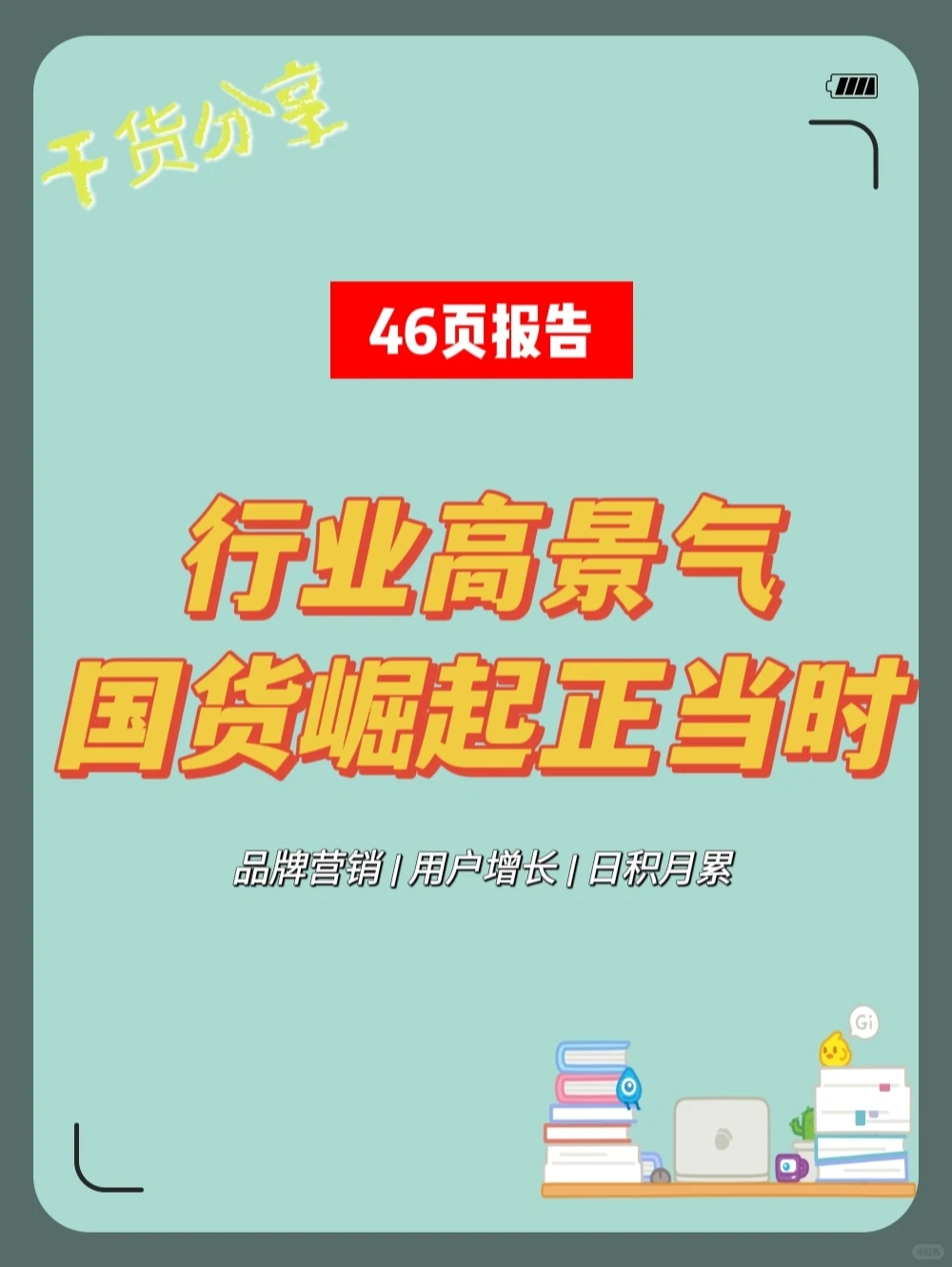化妆品行业深度研究