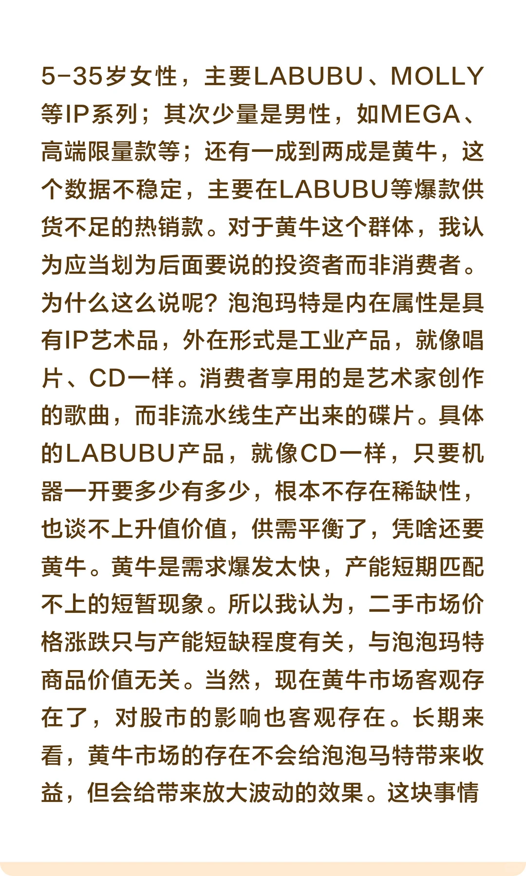 泡泡玛特深度解析（1）——消费者视角