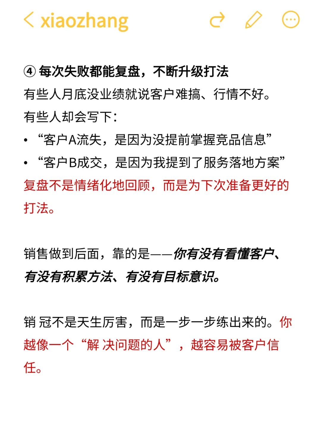 销 冠:做过销售的人很明显
