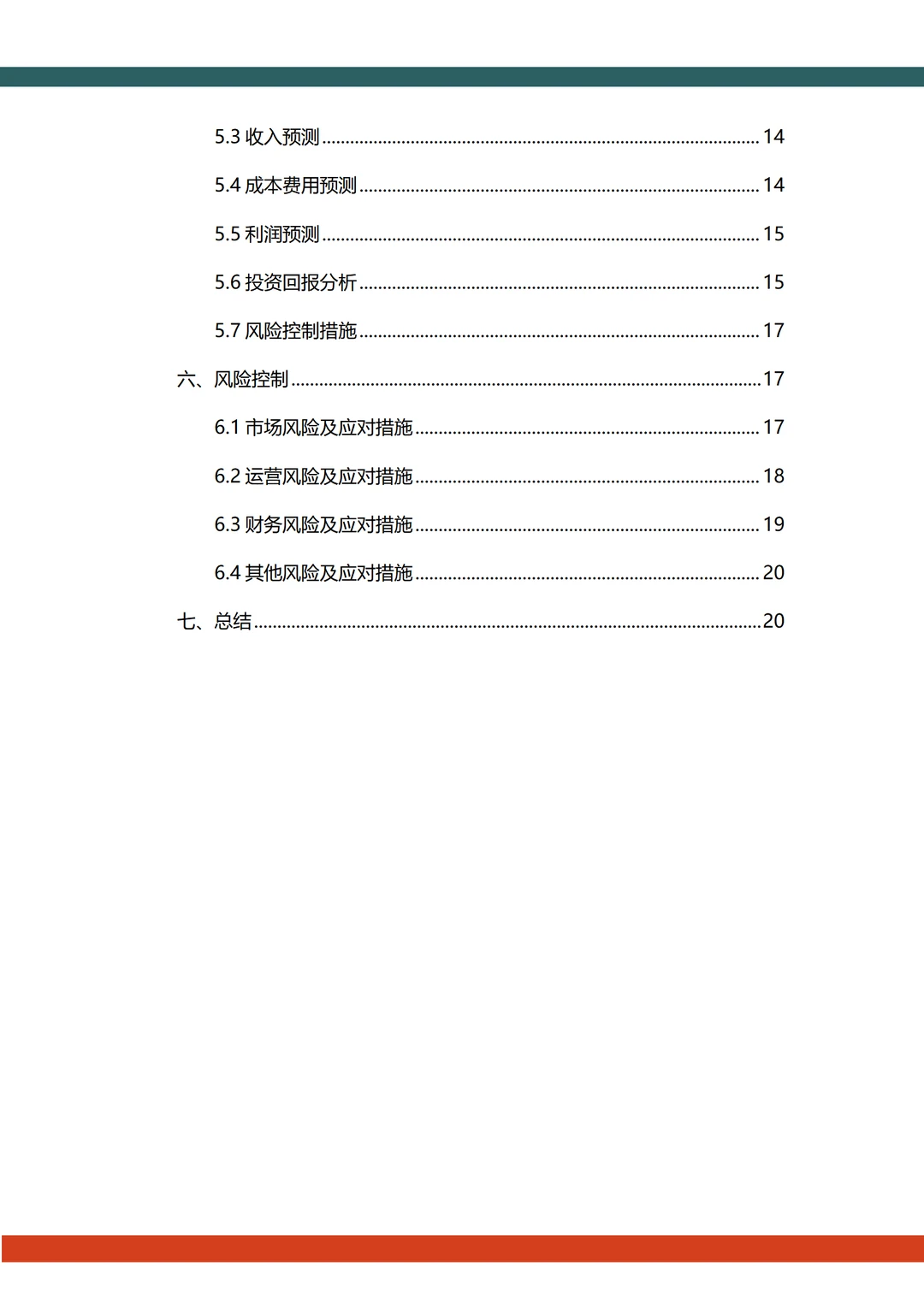 ?潮玩盲盒融资计划书word➕ppt