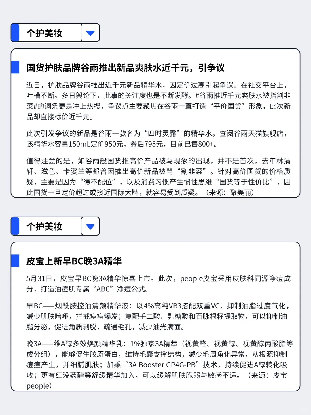 6.3-6.10丨本周快消品行业分析左滑抢先看