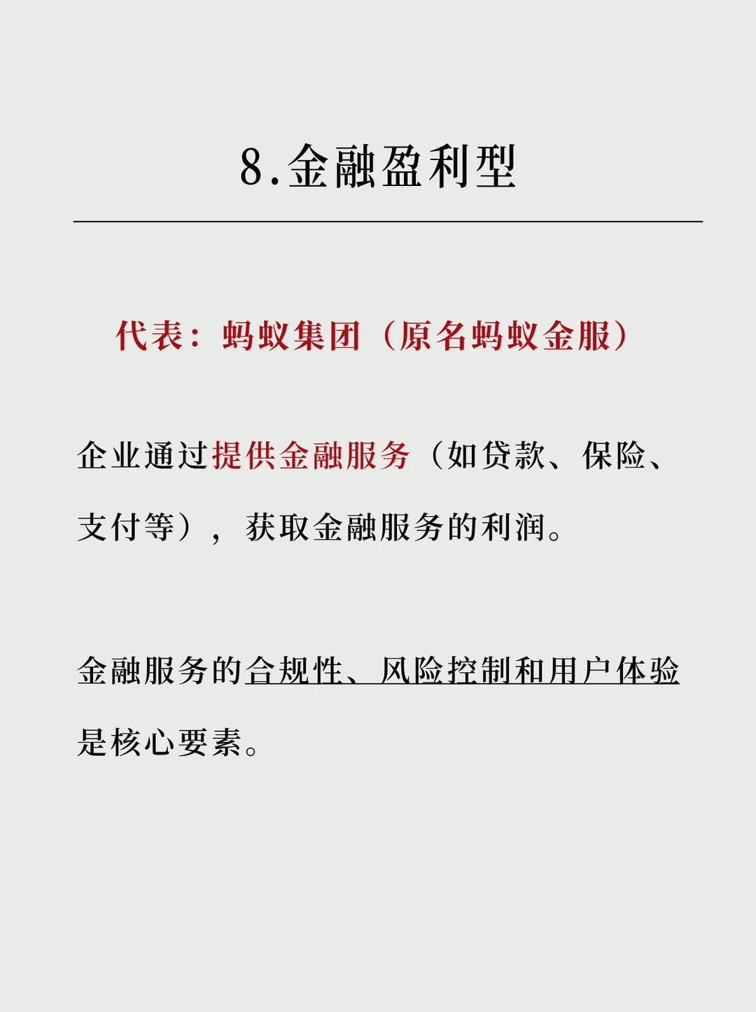 【建议收藏】商业模式≠盈利模式，千万别搞混！