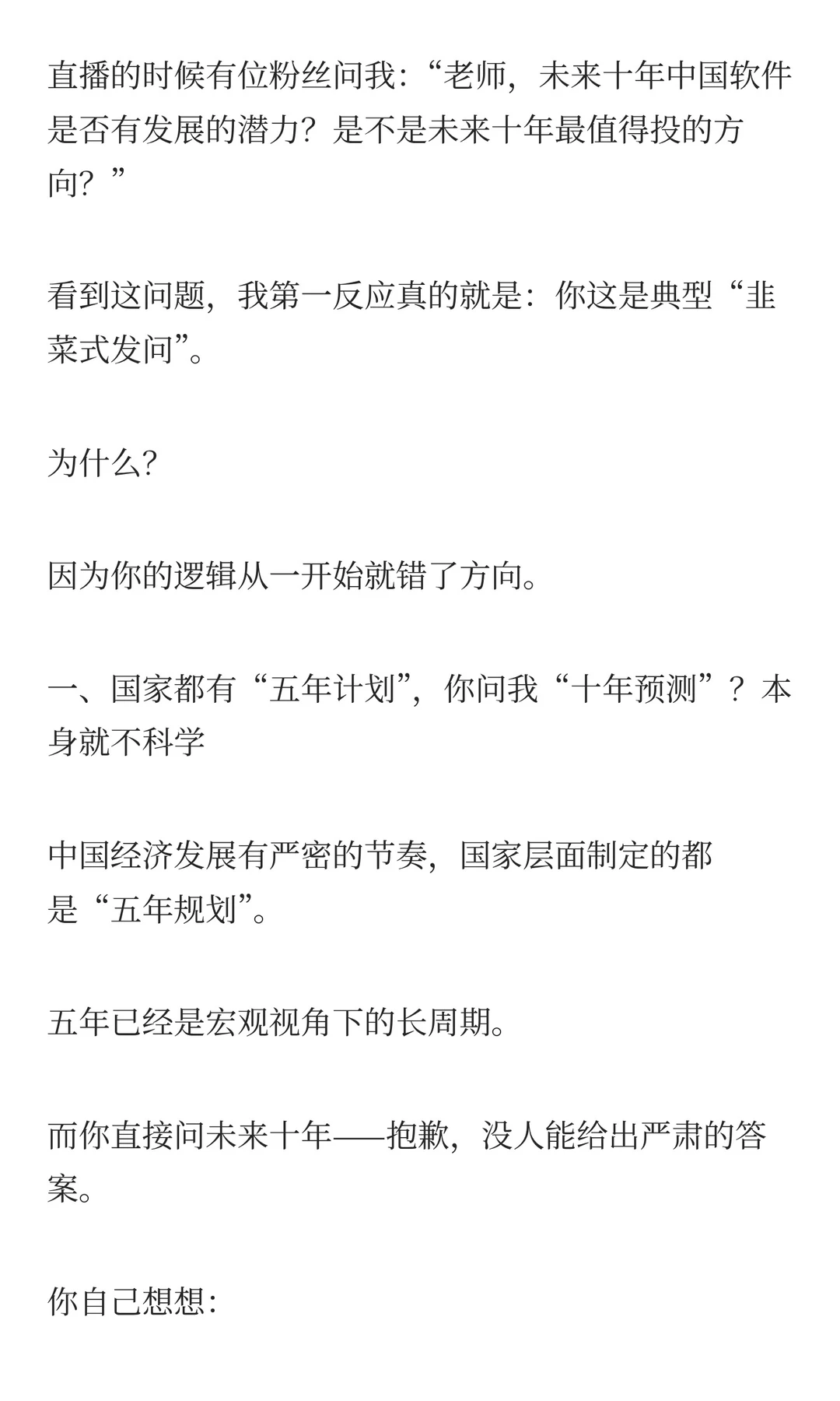 未来十年中国软件有没有潜力？