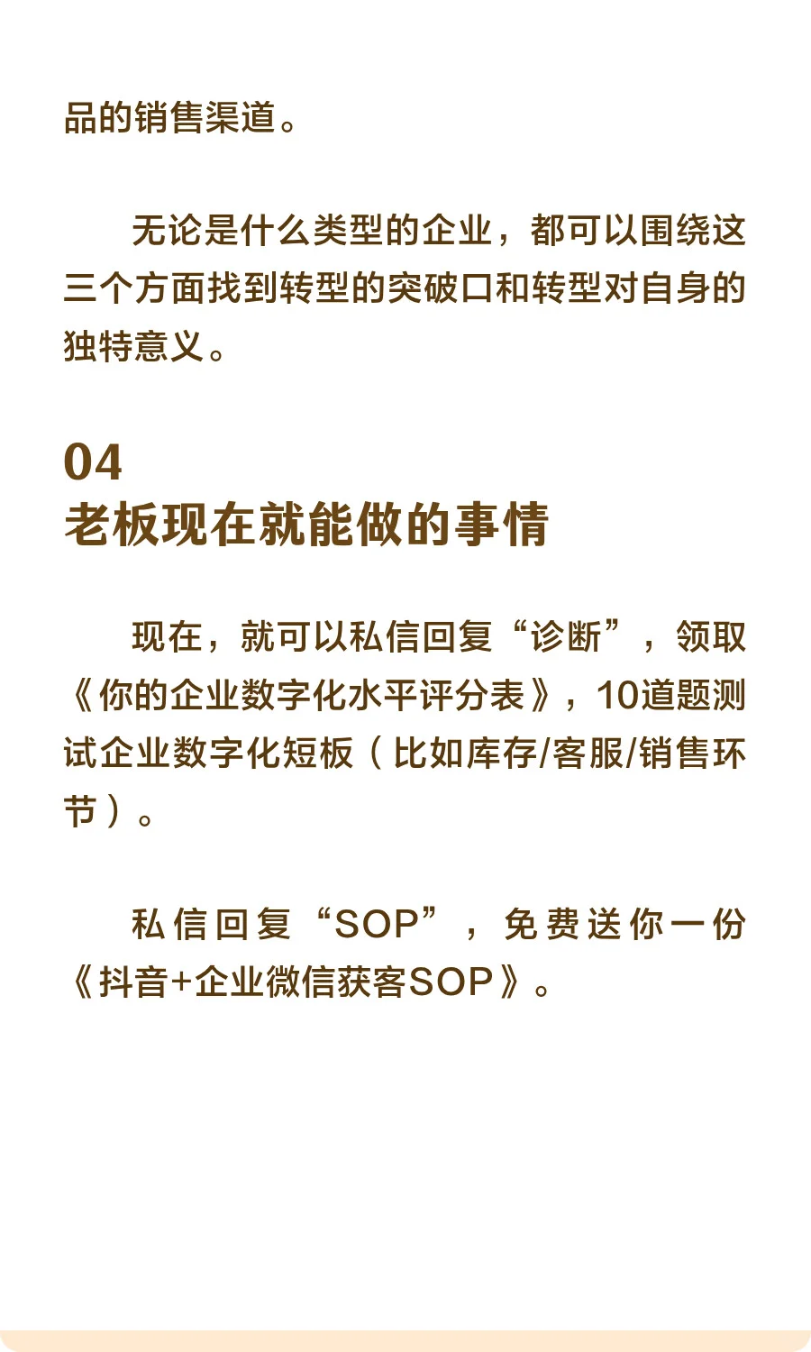数字化转型到底是什么？