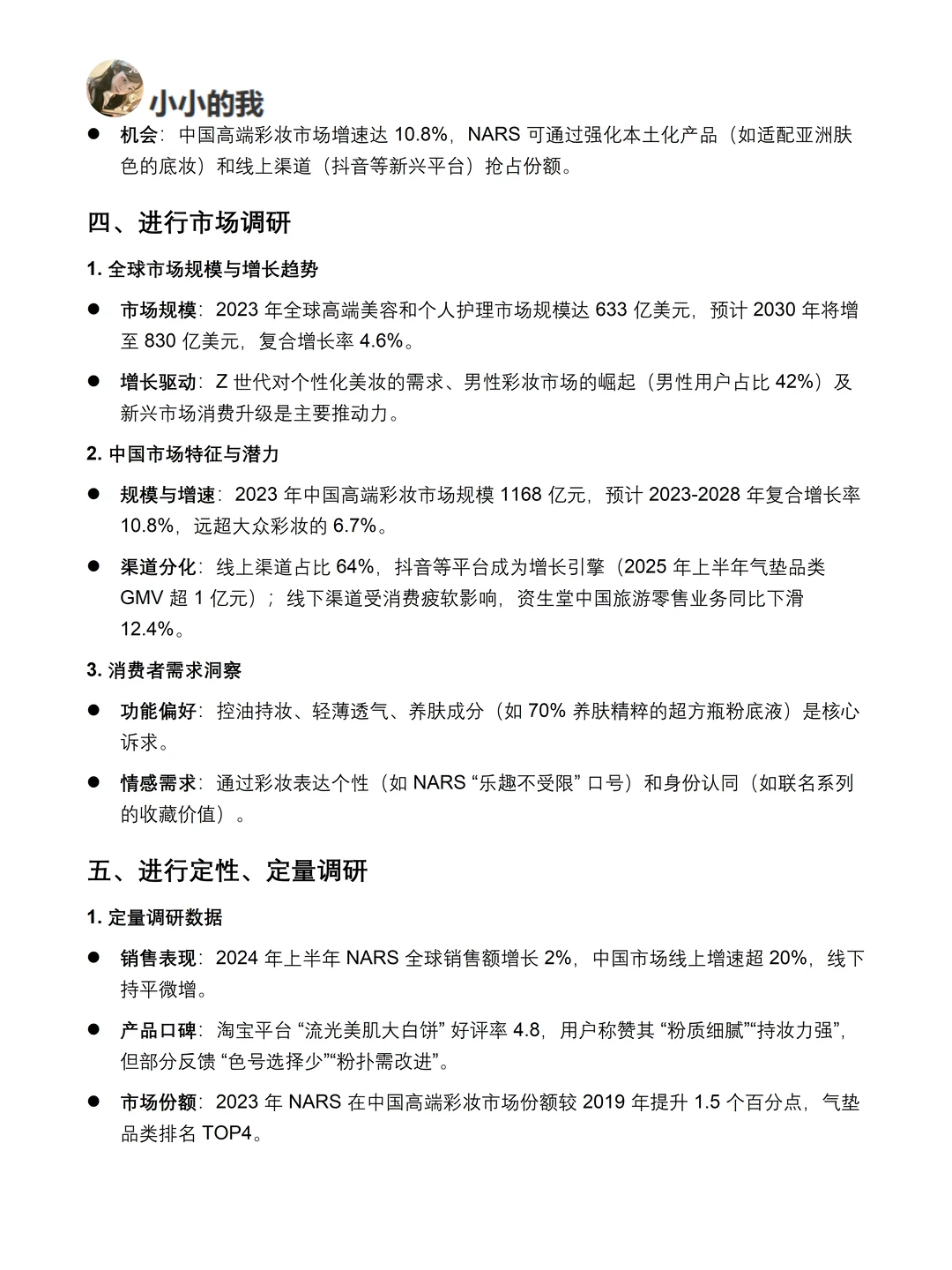 你真的懂NARS吗｜NARS品牌调研报告！！