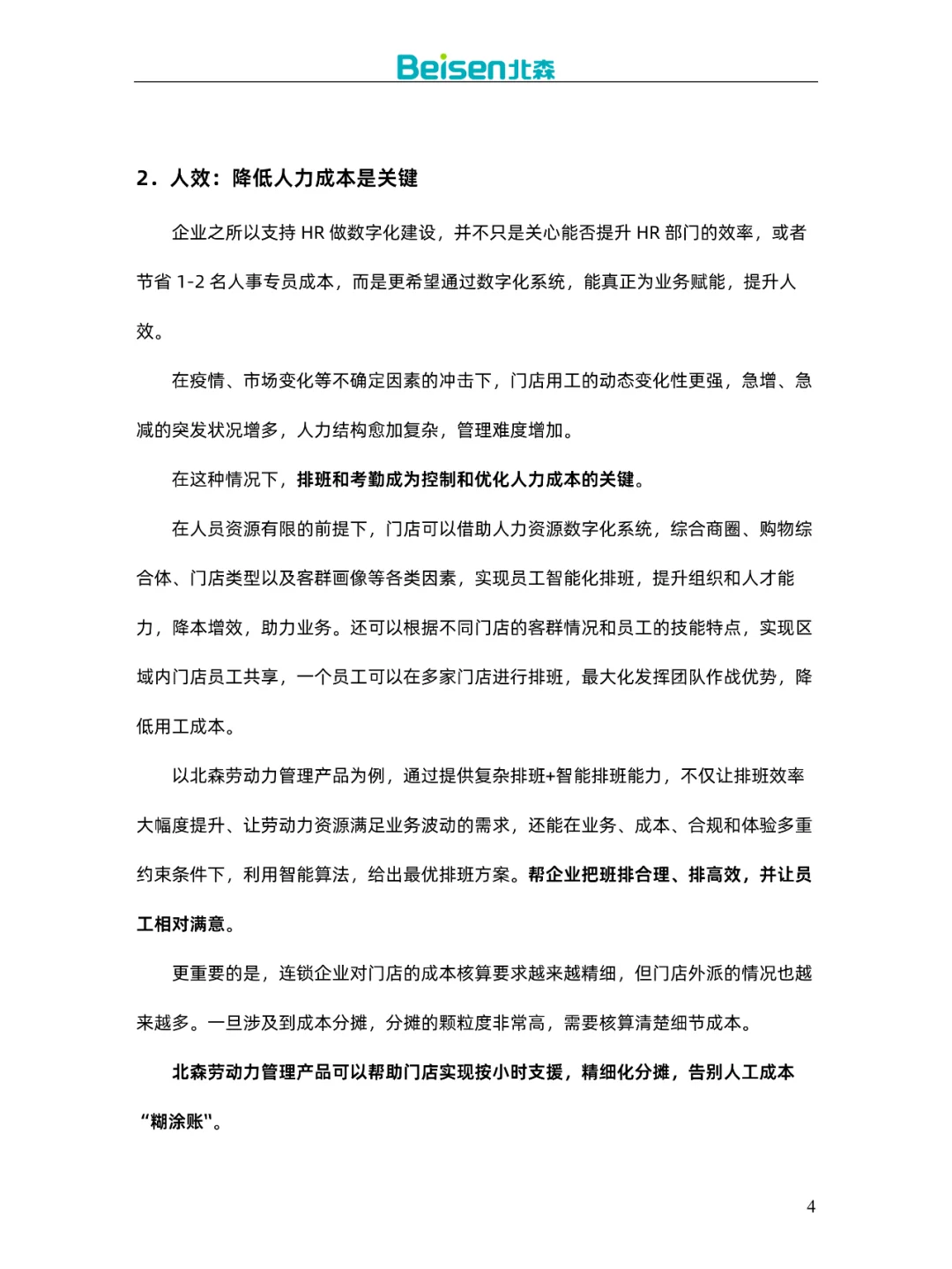 零售连锁行业解决方案及案例集