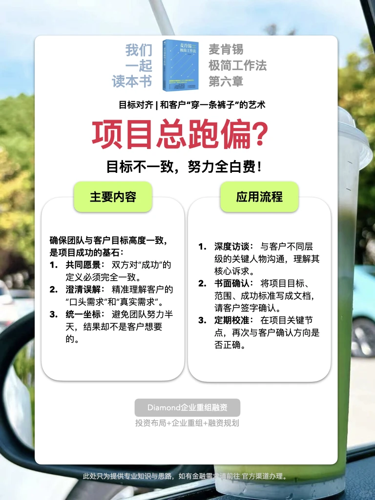 麦肯锡极简工作法》第六章：如何服务客户