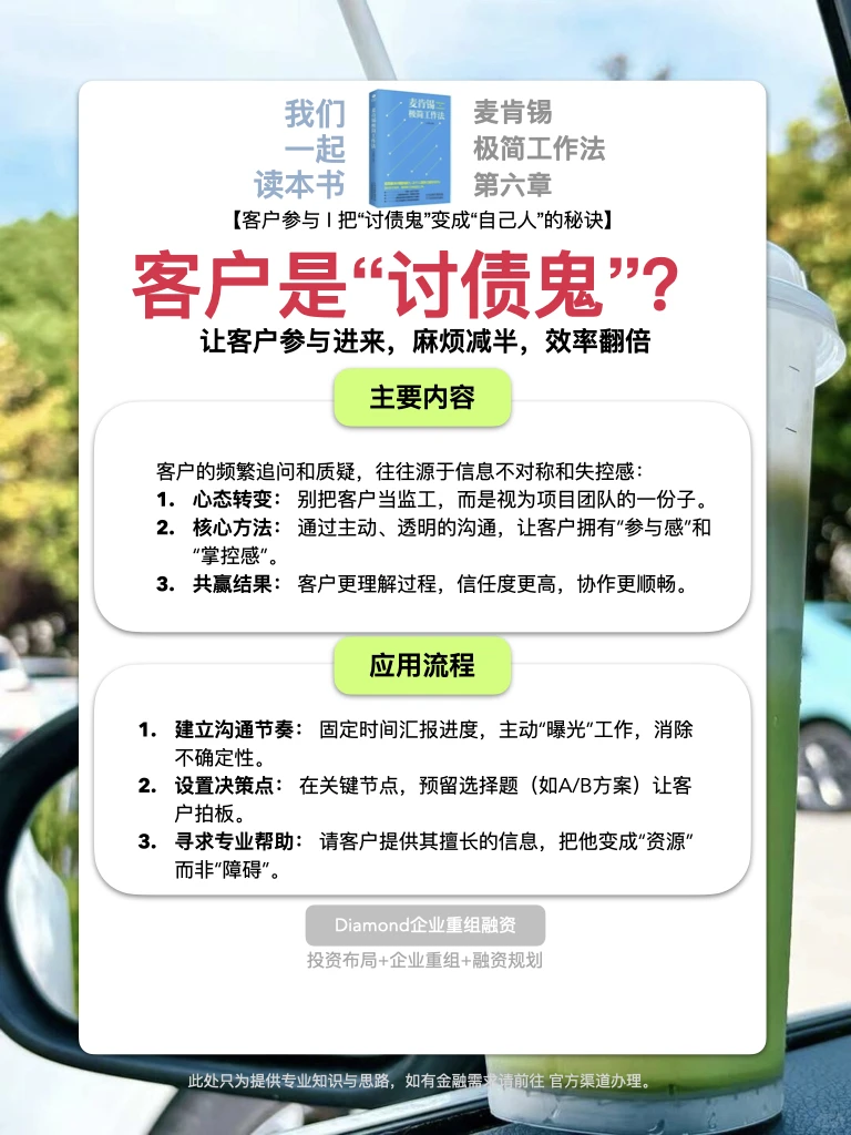 麦肯锡极简工作法》第六章：如何服务客户