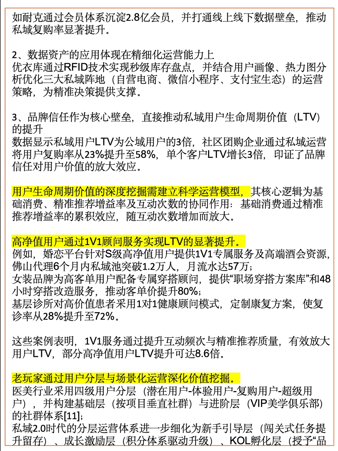 2025私域进入超难模式：挑战与机遇深度分析