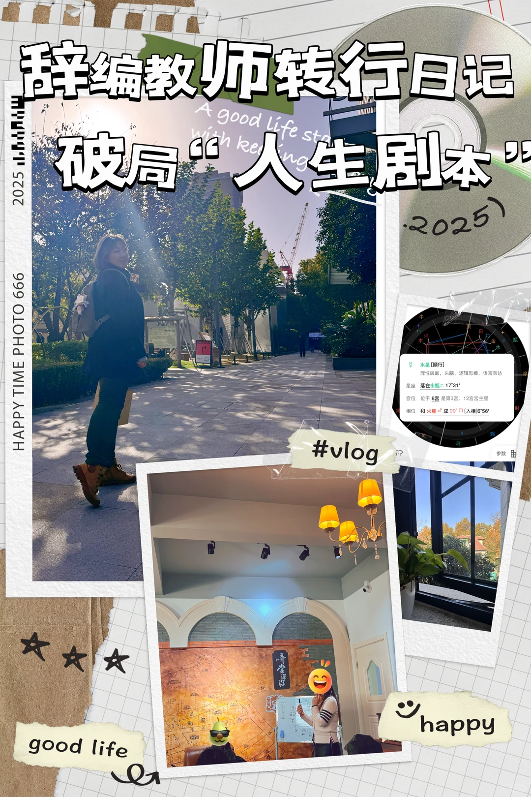 辞编教师转行一眼看清“人生剧本”商业真相