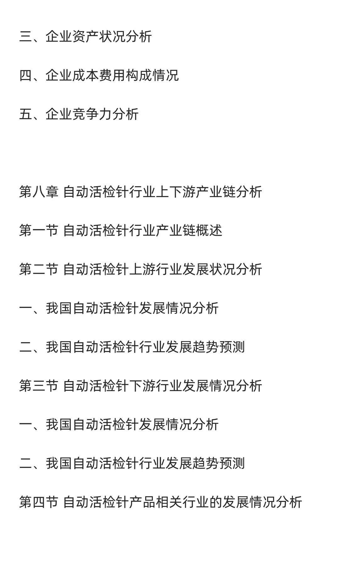 自动活检针行业市场调研及发展前景分析预测