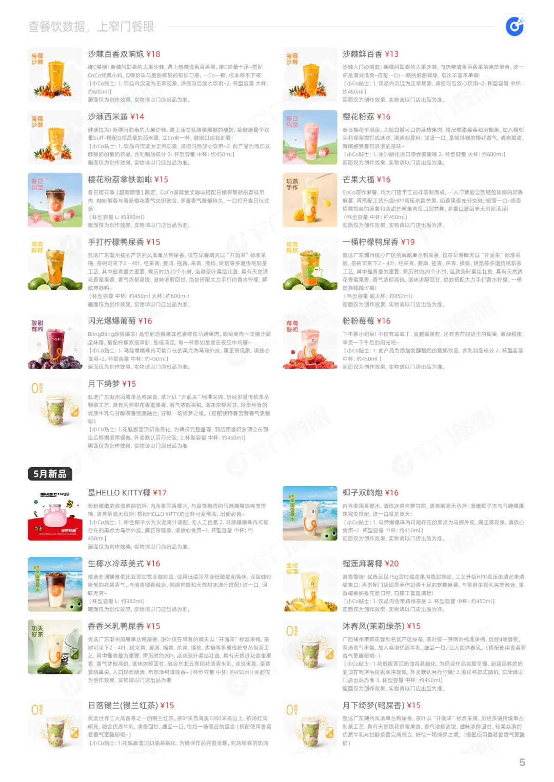 CoCo都可2024品牌年终报告