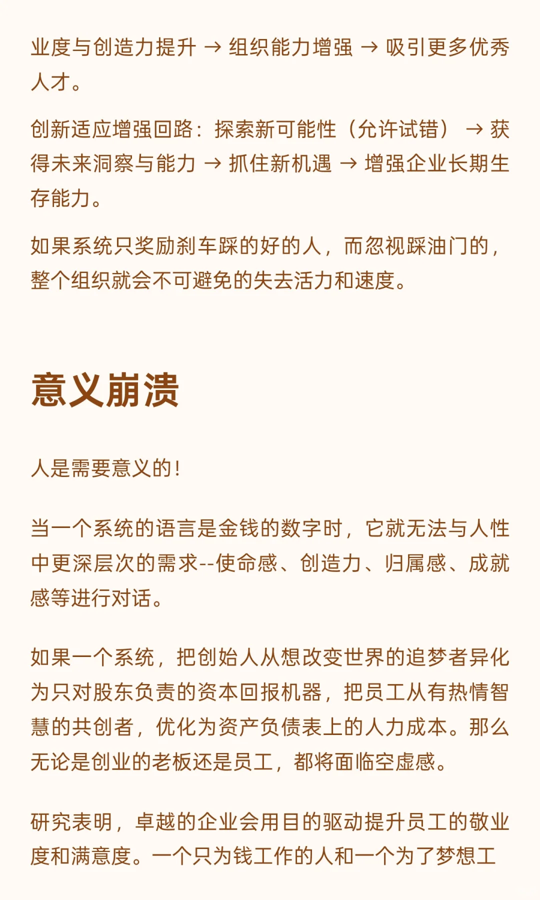 利润是过时指南针:卓越企业只回答一个问题
