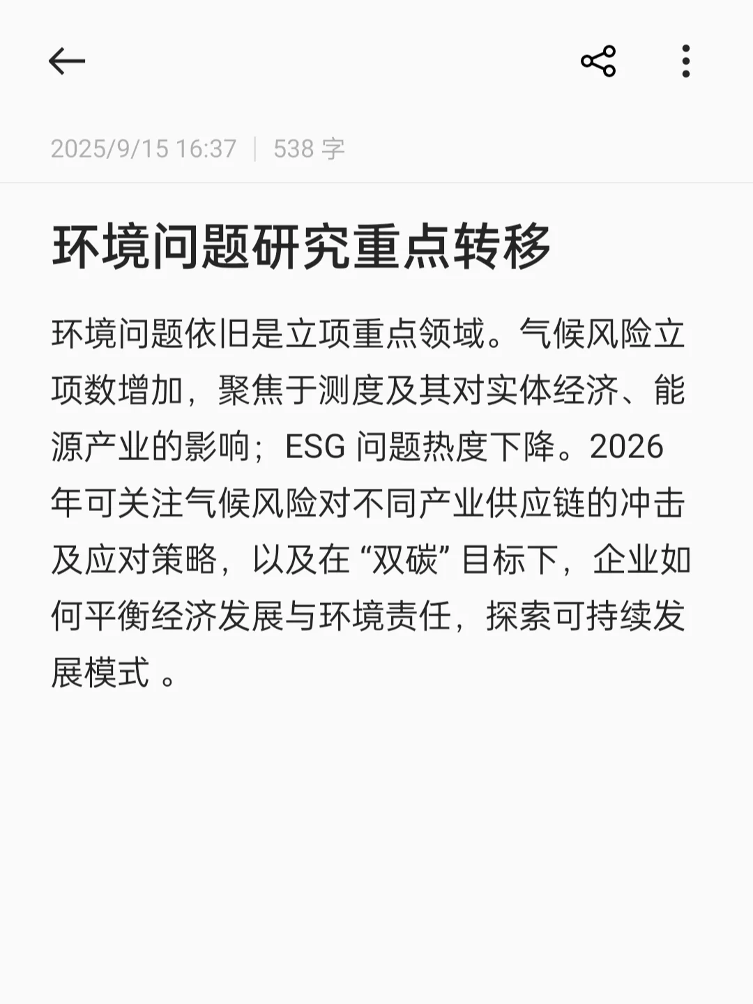 2026年经管类本硕选题趋势来了