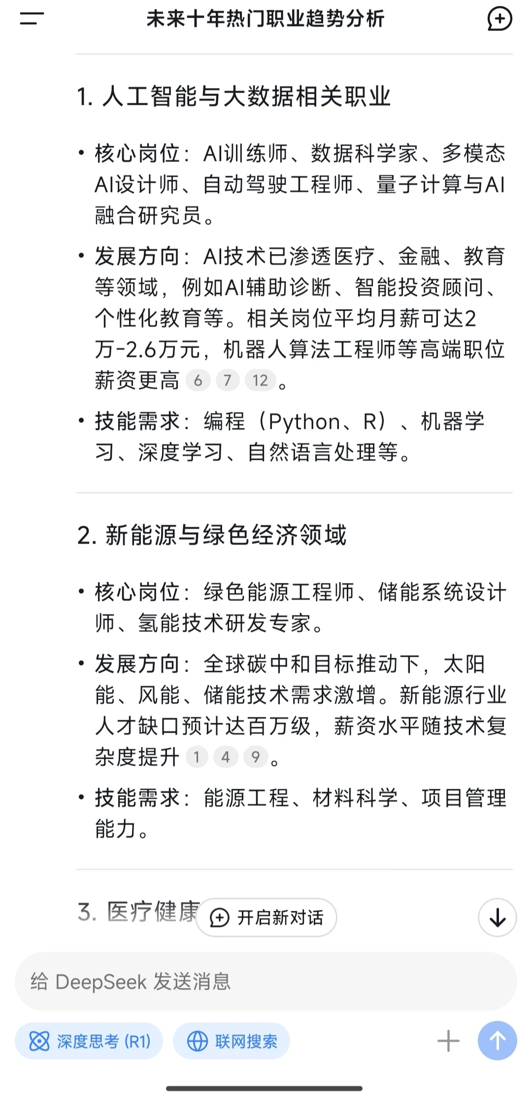 关注未来十年热门职业趋势