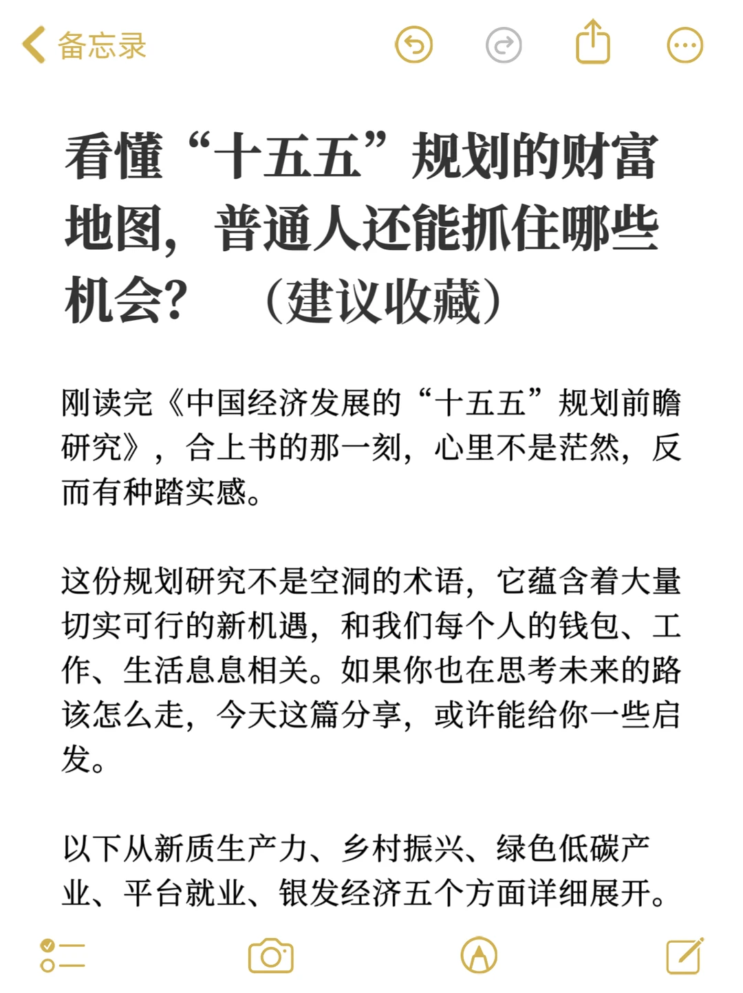未来五年的赚钱机会，都写在十五五规划里了