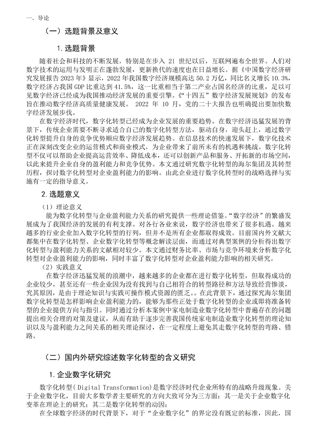 财务管理论文初稿真不难，写到这个程度就行