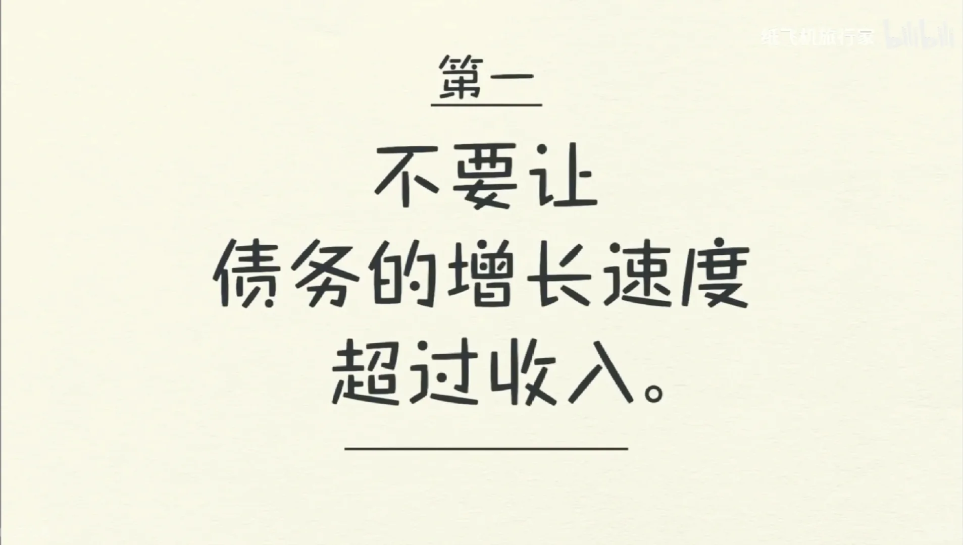 搞钱纪录片-《经济机器是如何运行的》