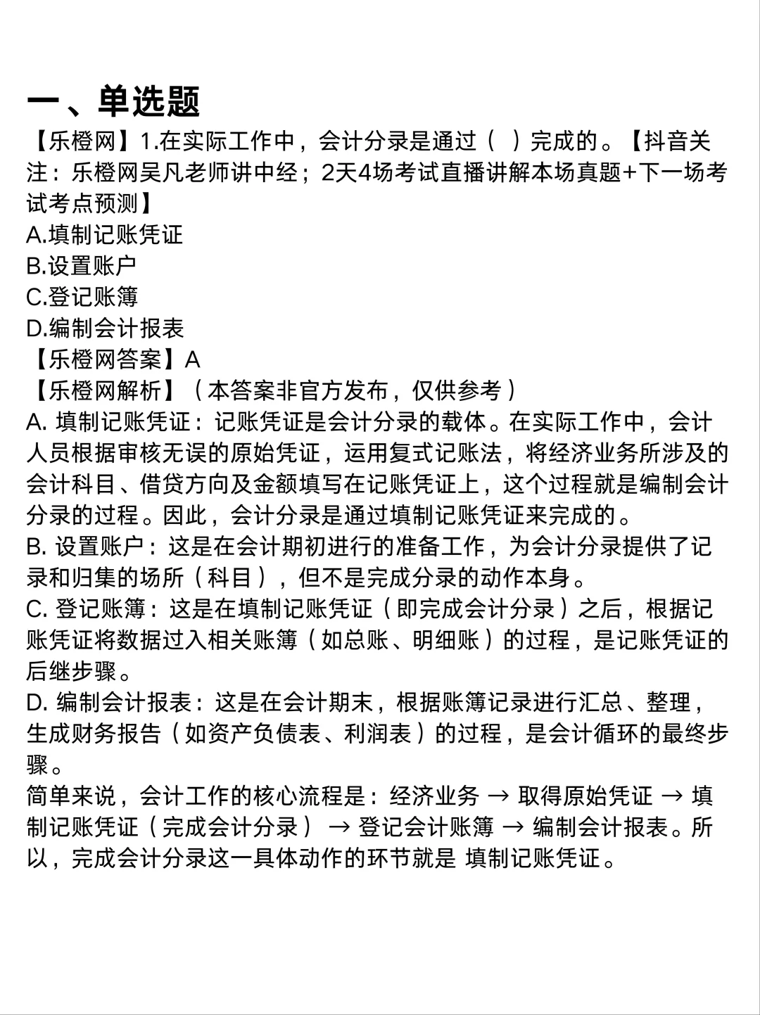 25中经【经济基础】完整版真题答案|1号上午场